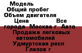  › Модель ­ Opel astra H › Общий пробег ­ 88 000 › Объем двигателя ­ 1 800 › Цена ­ 495 000 - Все города, Москва г. Авто » Продажа легковых автомобилей   . Удмуртская респ.,Глазов г.